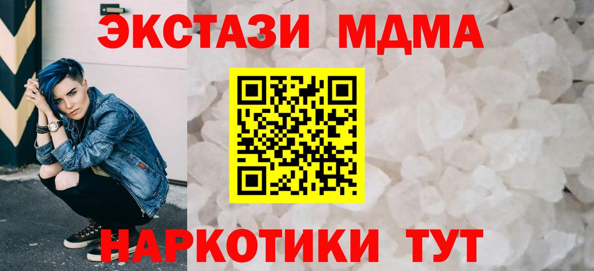 МДМА молли  MDMA crystal  Ульяновск  Вход с VPN 