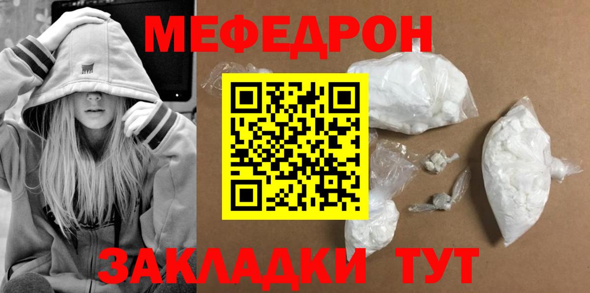МЯУ-МЯУ мяу мяу  где купить   Ульяновск  МЯУ-МЯУ VHQ  Вход с VPN  МЕФ 