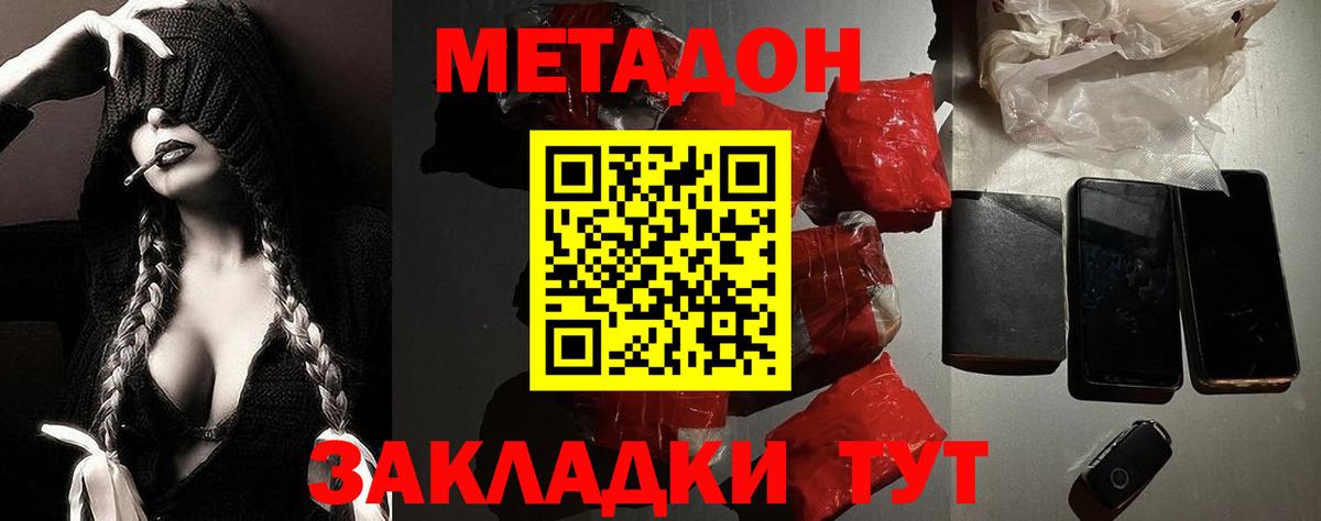 МЕТАДОН VHQ Ульяновск